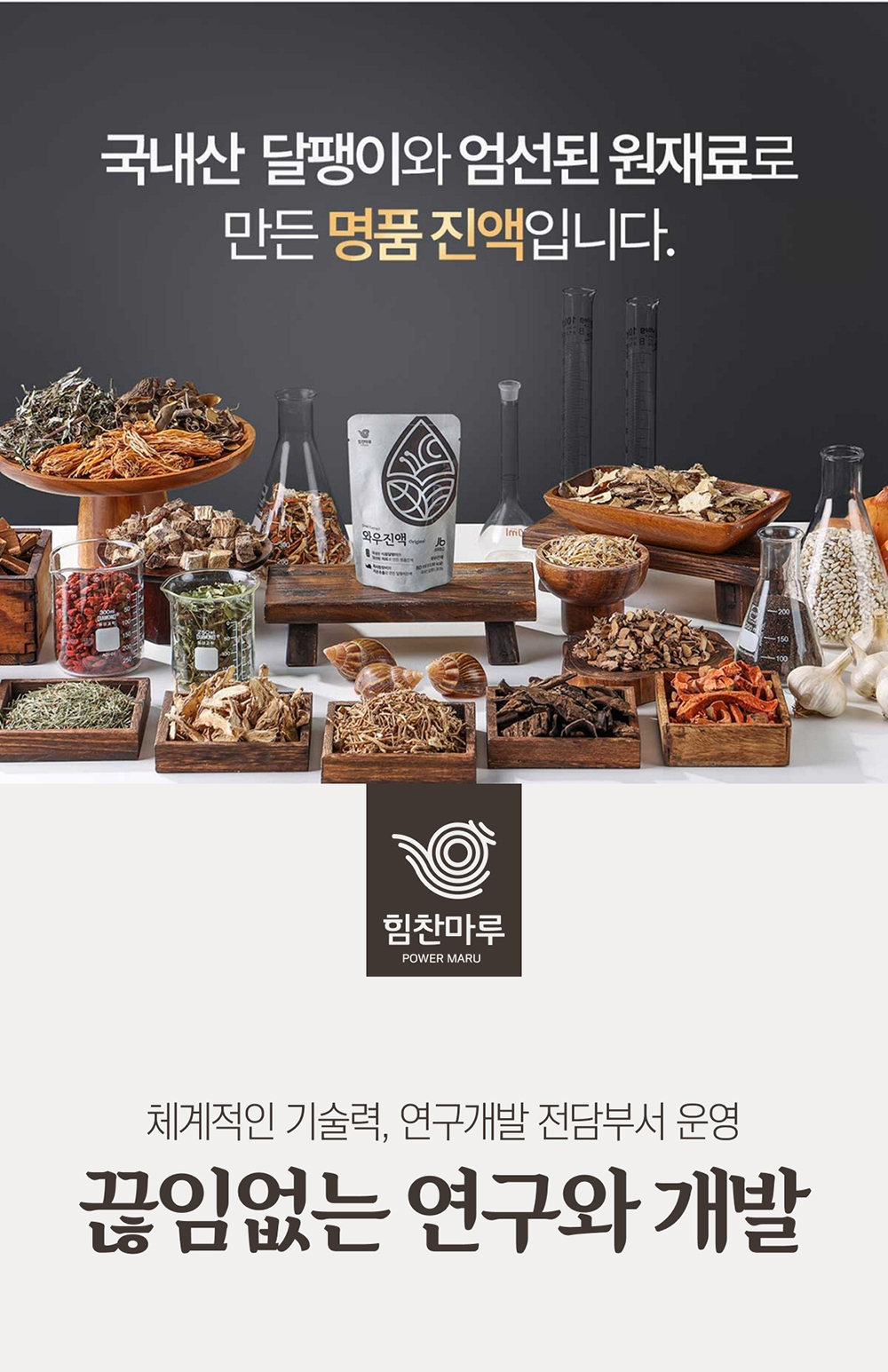 23_끊임없는 연구와 개발.jpg
